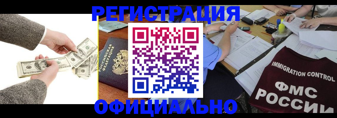 прописка в Котельниче